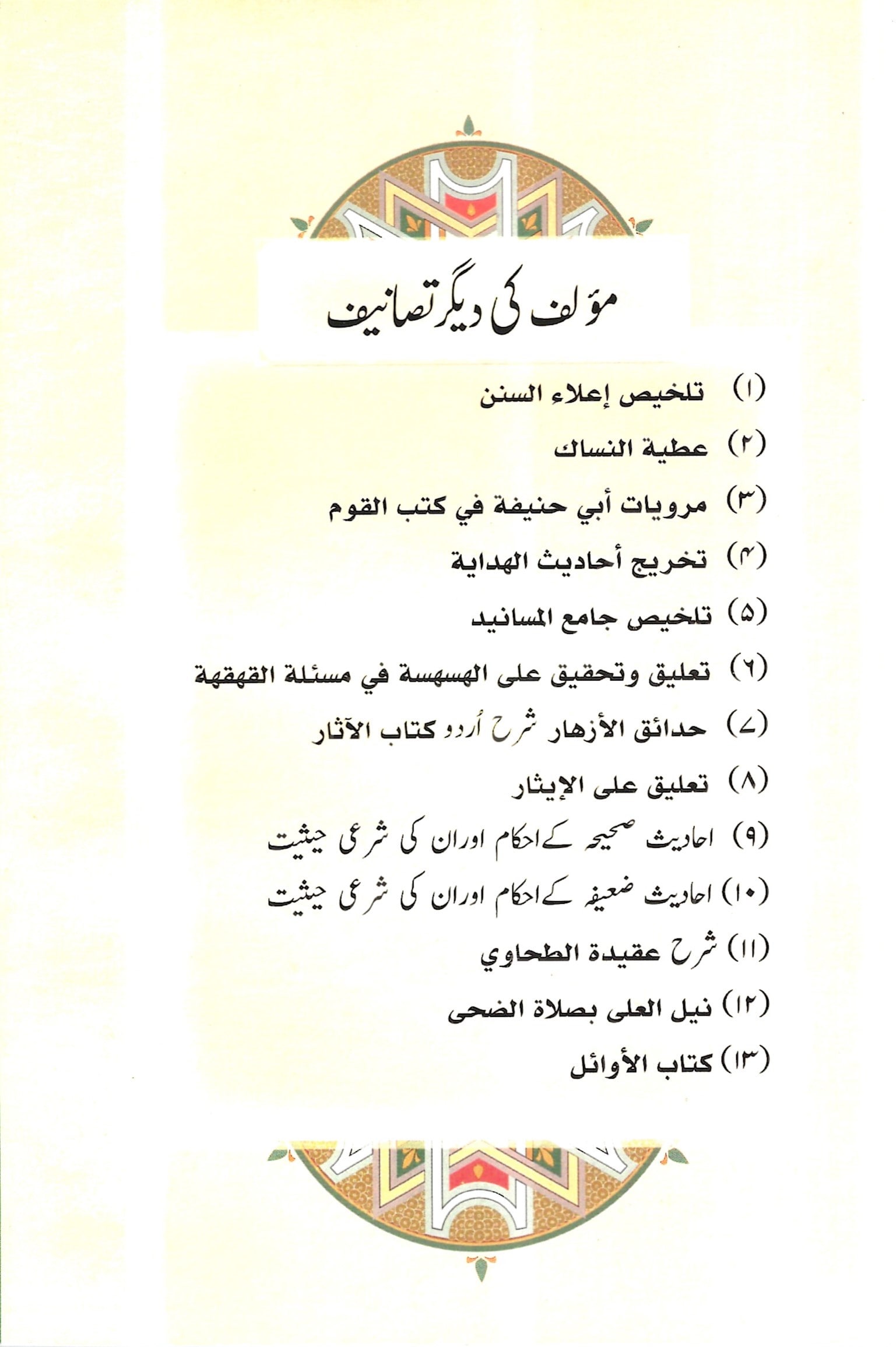 غير مقلدين کی پہچان - Image 2