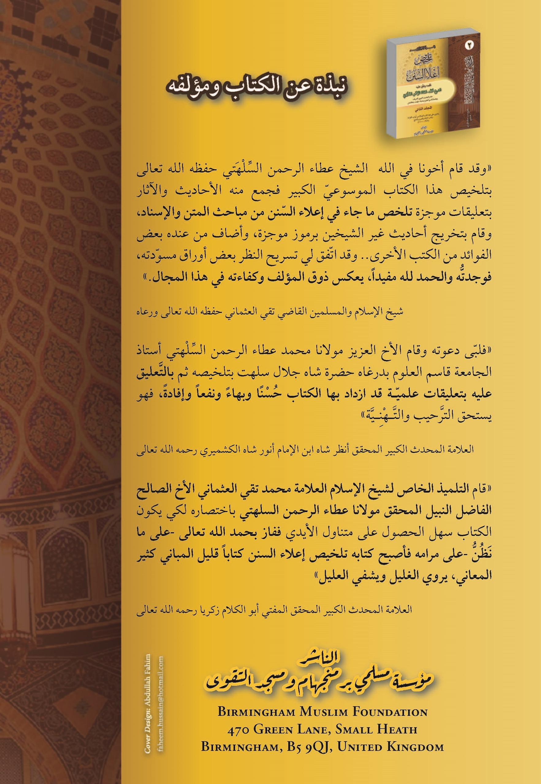 تلخيص إعلاء السنن (1-3) - Image 2