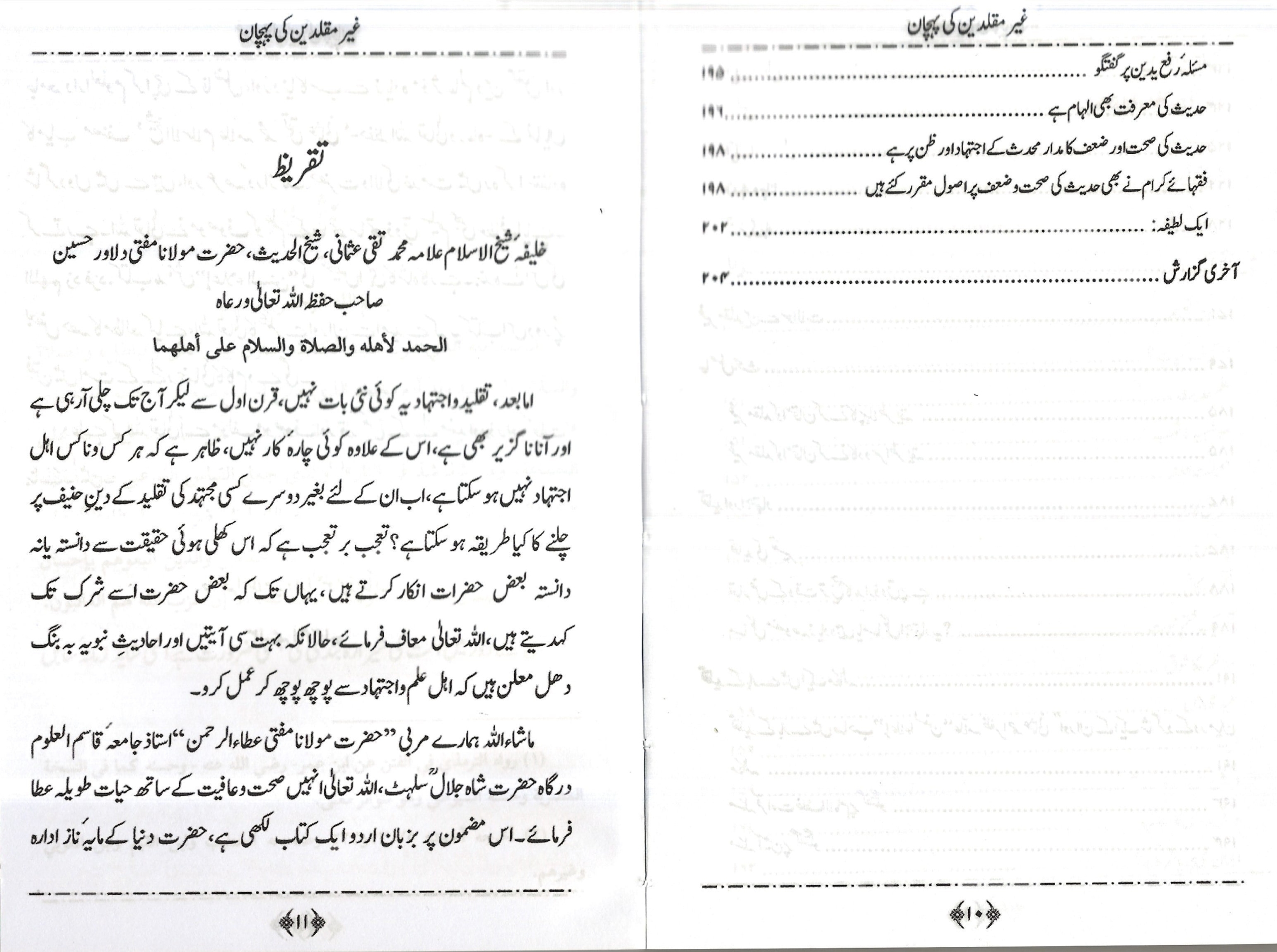 غير مقلدين کی پہچان - Image 3