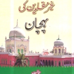 غير مقلدين کی پہچان