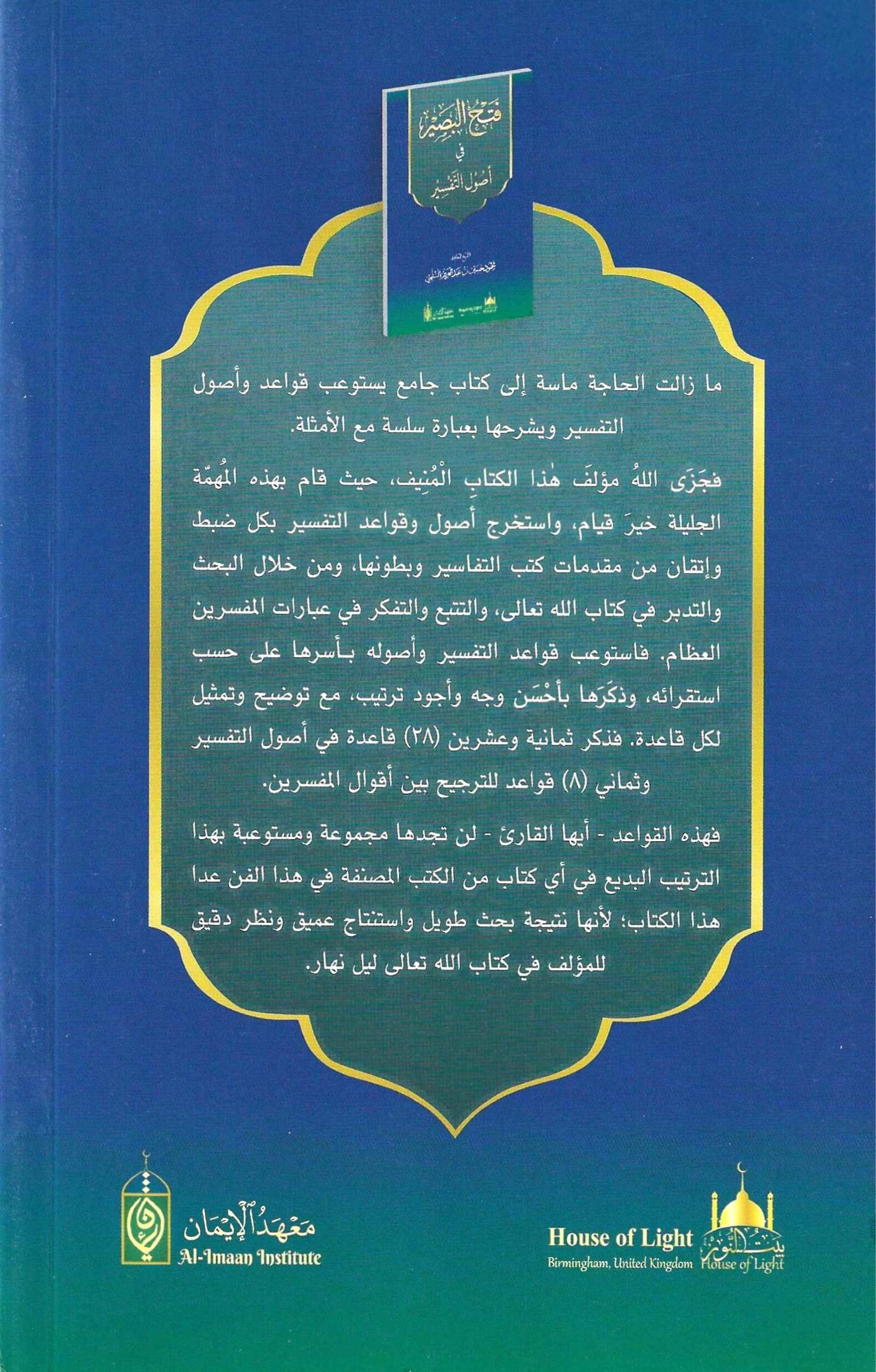 فتح البصير في أصول التفسير - Image 2