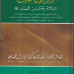 زاد الطالبين ت أشرف الصديق