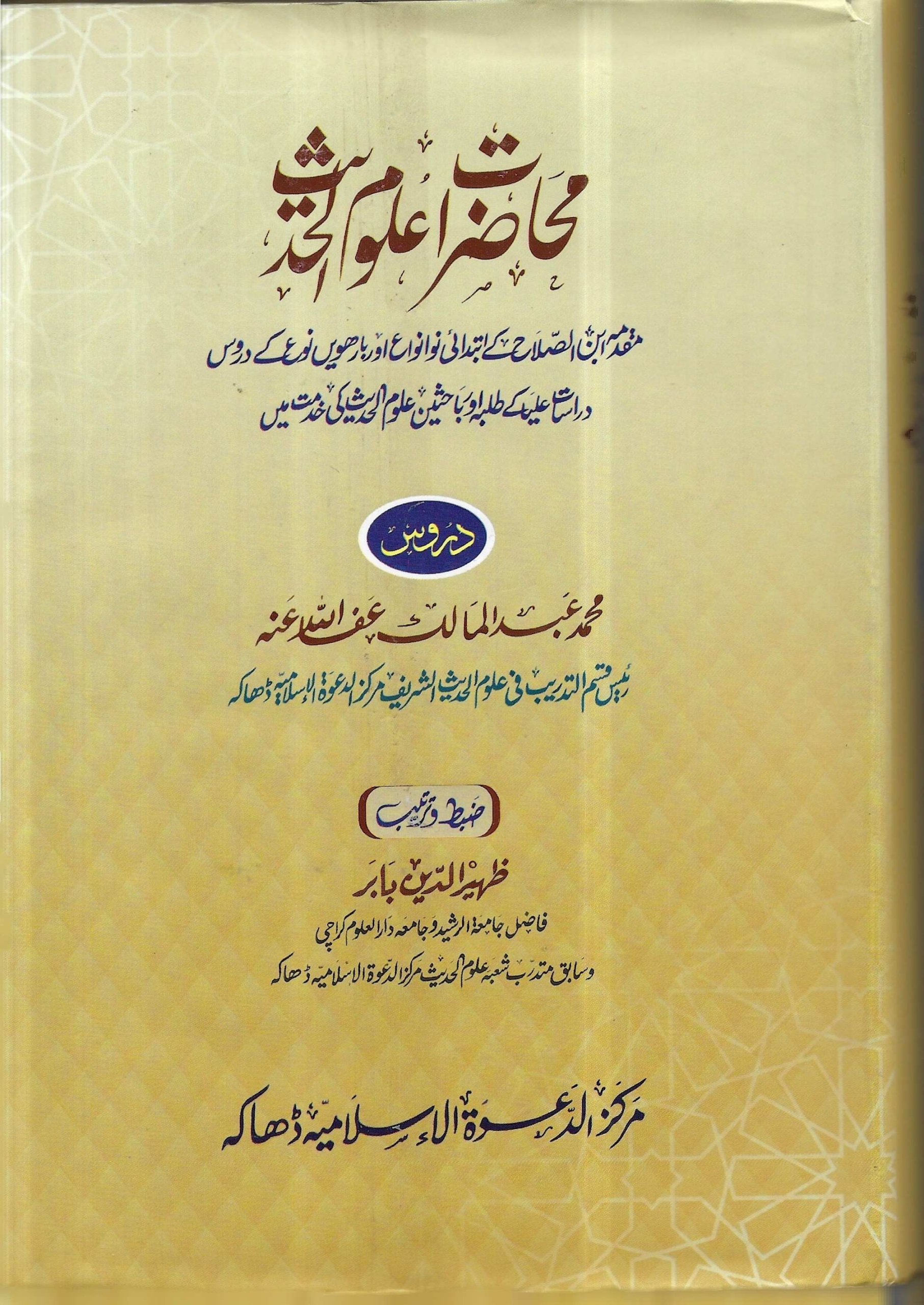 محاضرات علوم الحديث - Image 2