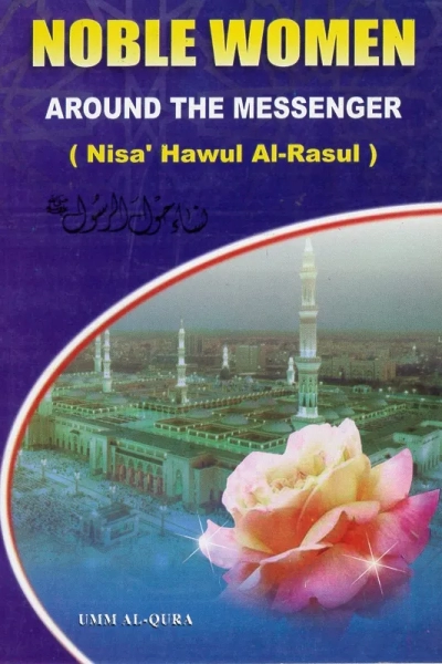 Noble Women around The Messenger