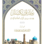 رحلة أوزبكستان