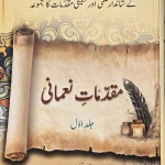مقدمات نعمانی