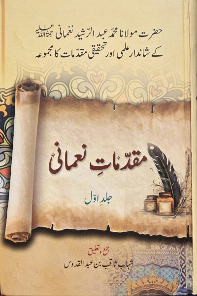 مقدمات نعمانی