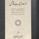 عنايات رحمن در عدد آيات قرآن