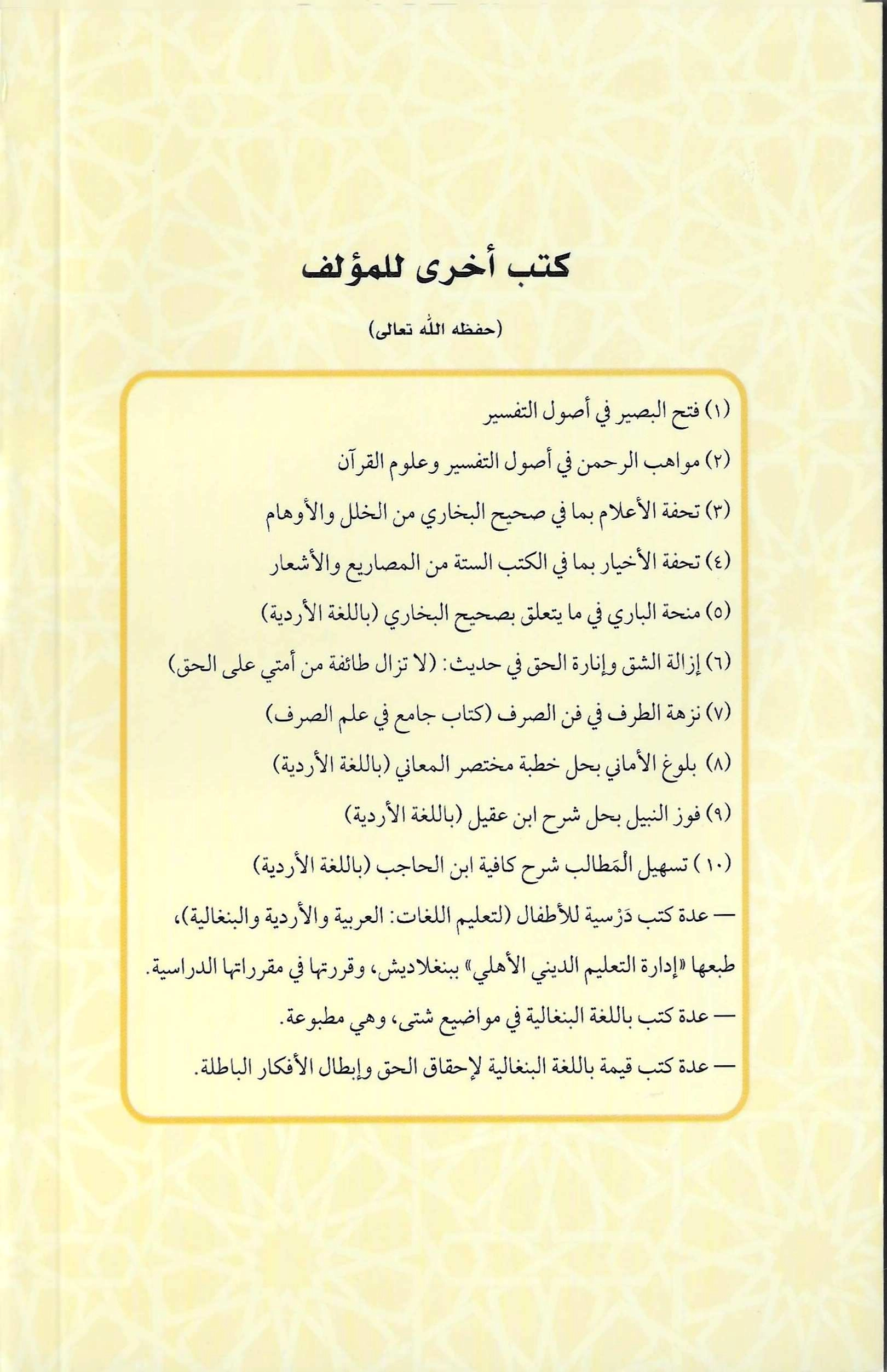 فتح ذي المنن في ثلاثيات الصحيح والسنن - Image 2