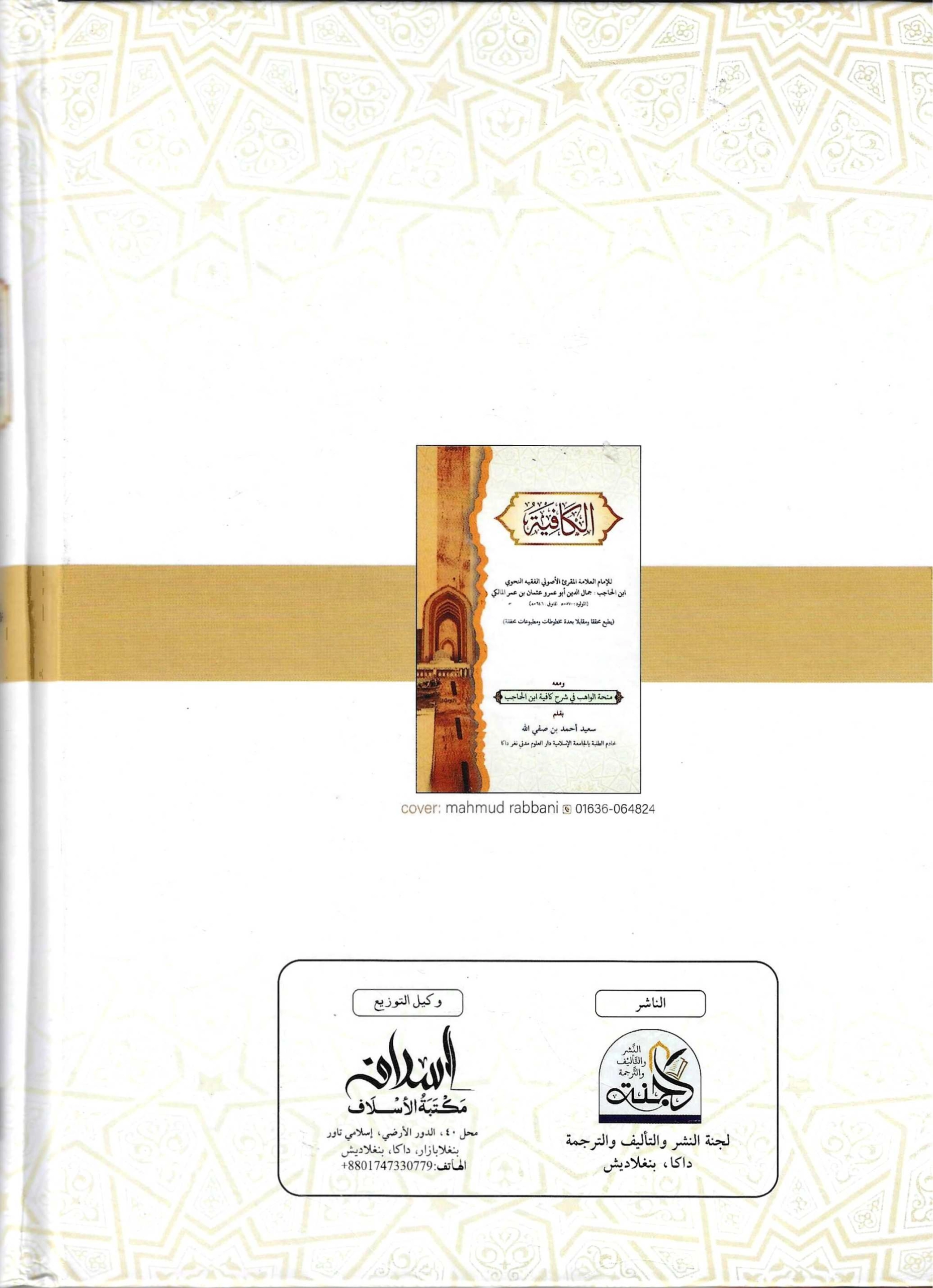 منحة الواهب في شرح كافية ابن الحاجب - Image 2