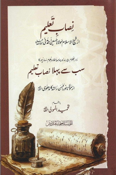 نصاب تعليم