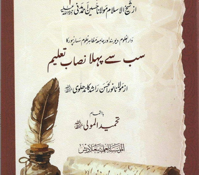 نصاب تعليم