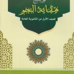توضيح هداية النحو