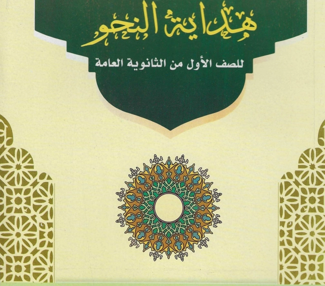 توضيح هداية النحو