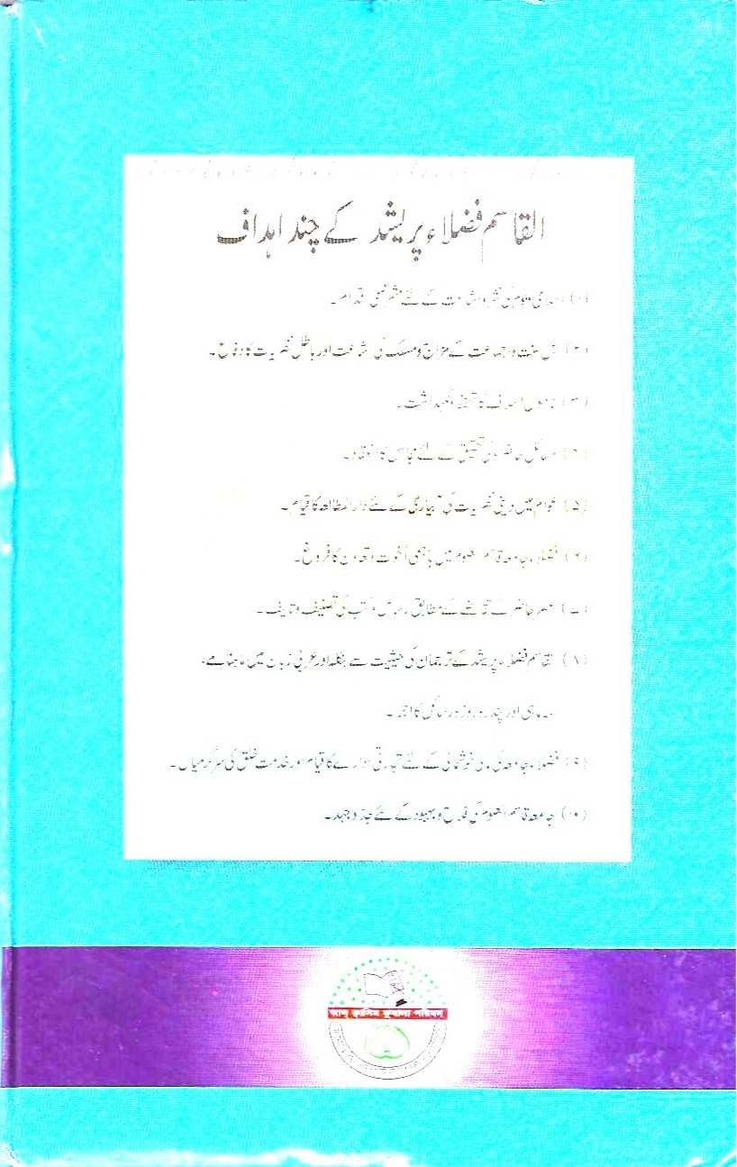تقرير قاسمی شرح اردو تفسير بيضاوى - Image 2