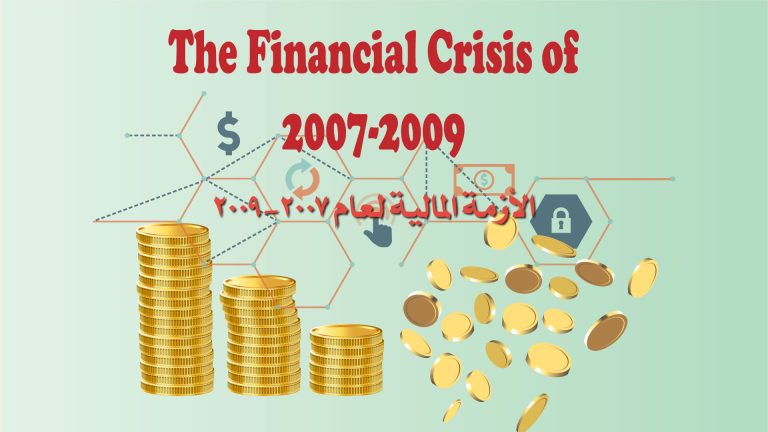 The Financial Crisis of 2007-2009 - Al-Imaan Institute
