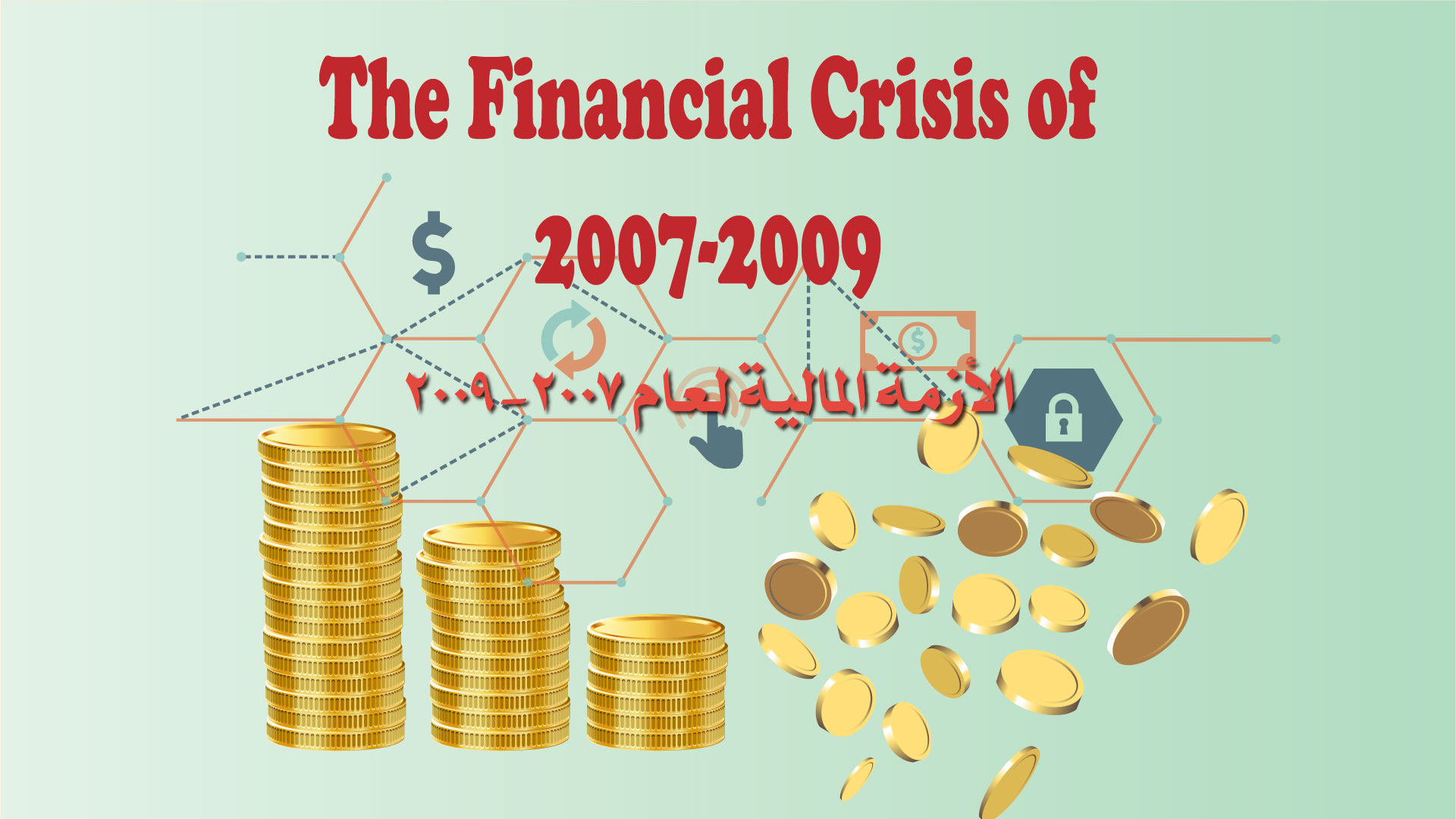 The Financial Crisis of 2007-2009 - Al-Imaan Institute